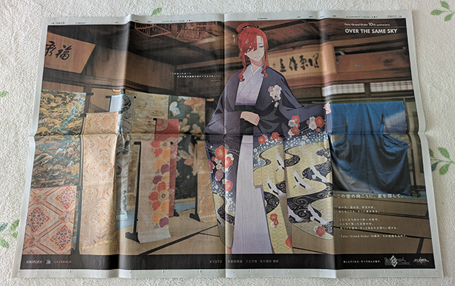 FGO10周年記念広告企画 OVER THE SAME SKY 京都版23日