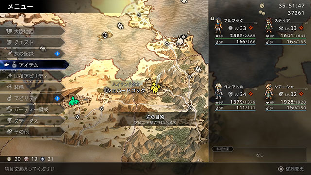 オクトパストラベラー0 歴戦の剣 パーティー画面