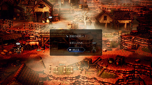 オクトパストラベラー0 歴戦の短剣 獲得