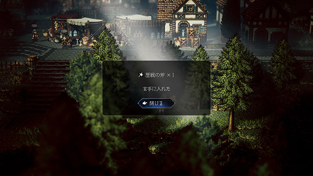 オクトパストラベラー0 歴戦の斧 獲得