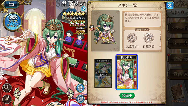 ランモバ サフリン 新スキン 桃花の雛祭り