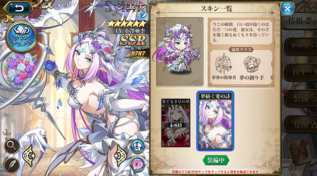 ランモバ シエナ 新スキン 夢紡ぐ愛の詩