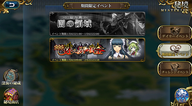 ランモバ コラボ SSS！迷える霧の賞金