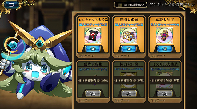 ランモバ アンジェリカの変換マシン