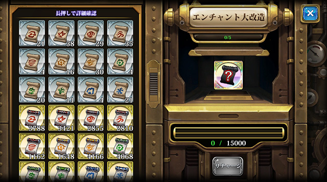 ランモバ アンジェリカの変換マシン アイテム