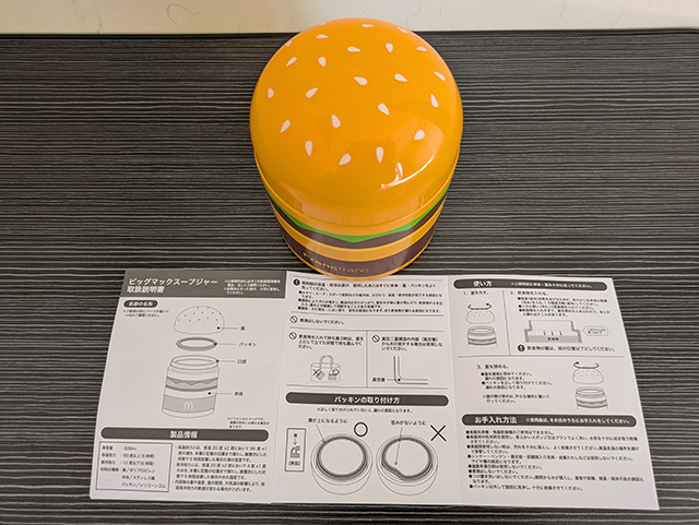 マクドナルドの福袋2026 ビッグマックスープジャー 外側