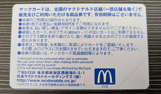 マクドナルドの福袋2026 金のマックカード 裏面