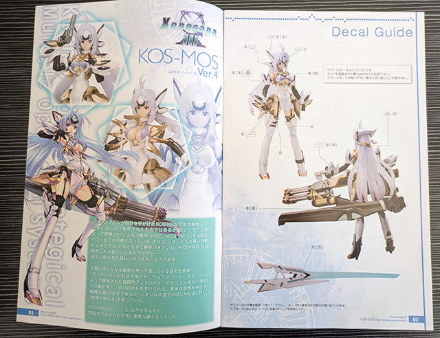 美プラ KOTOBUKIYA ゼノサーガⅢ KOS-MOS ver.4 説明書1