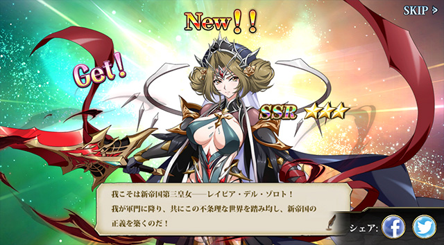 ランモバ ガチャ 己の道を行く心 レイピア