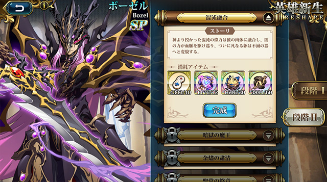 ランモバ ボーゼル SPスキル 習得 条件1つ目
