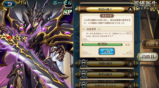 ランモバ ボーゼル SPスキル 習得 条件2つ目