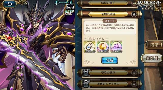 ランモバ ボーゼル SPスキル 習得 条件3つ目