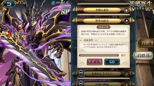 ランモバ ボーゼル SPスキル 習得 条件4つ目