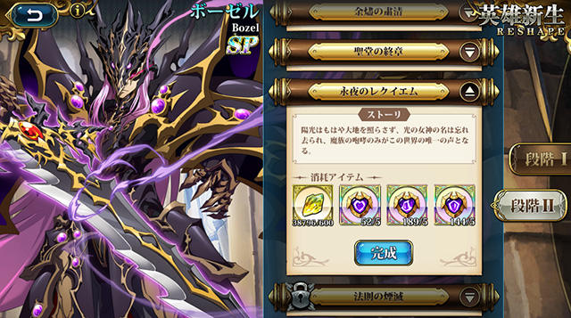 ランモバ ボーゼル SPスキル 習得 条件5つ目