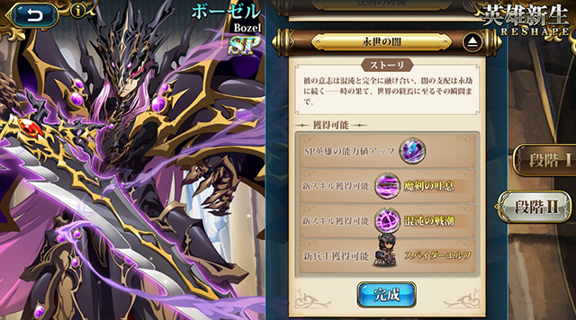 ランモバ ボーゼル SPスキル 習得 条件7つ目