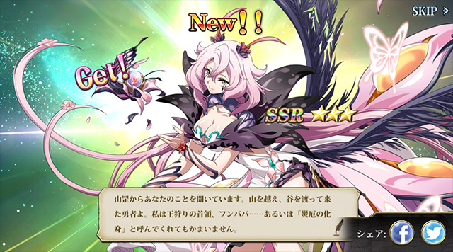 ランモバ ガチャ 蝶の舞！群山の歌 フンババ