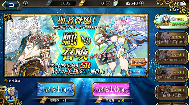 ランモバ ガチャ 聖者降臨 願いの召喚