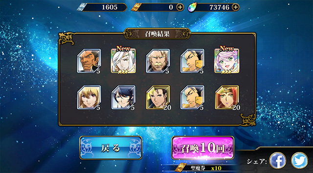 ランモバ ガチャ 聖者降臨 願いの召喚 結果