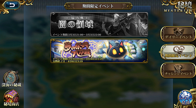 ランモバ 夢の祭典大作戦