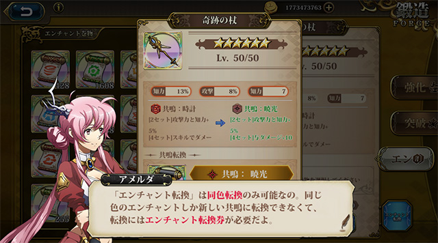 ランモバ 新機能 エンチャント転換1