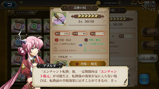 ランモバ 新機能 エンチャント転換2