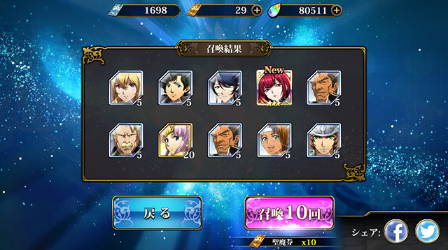 ランモバ ガチャ 烈火破陣の戦旗 結果1