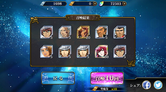 ランモバ ガチャ 烈火破陣の戦旗 結果3