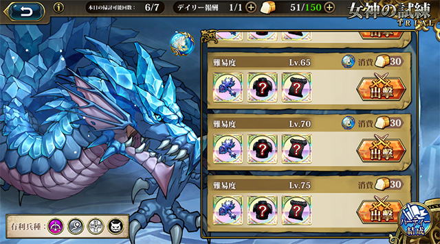 ランモバ 女神の試練 氷竜 Lv.75