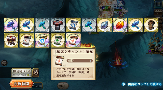 ランモバ 女神の試練 氷竜 Lv.75 ステージ クリア報酬