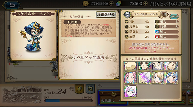 ランモバ 新兵士 スケイルサーペント