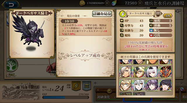 ランモバ 新兵士 ダークペガサス騎士