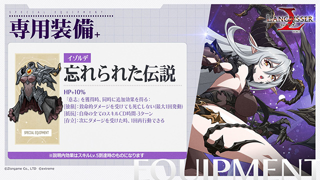 ランモバ 専用装備 イゾルデ 忘れられた伝説