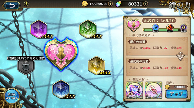 ランモバ 心の絆 断翼の鳥 超然の心 恋慕の羽毛