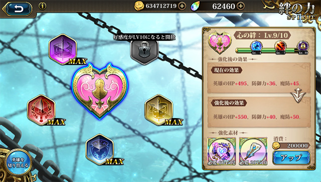 ランモバ 心の絆 アシャメル 超然の心 知識の羽毛