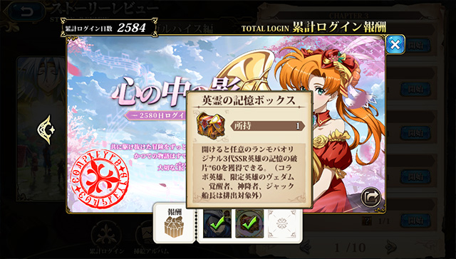 ランモバ 累計ログインボーナス 2480日