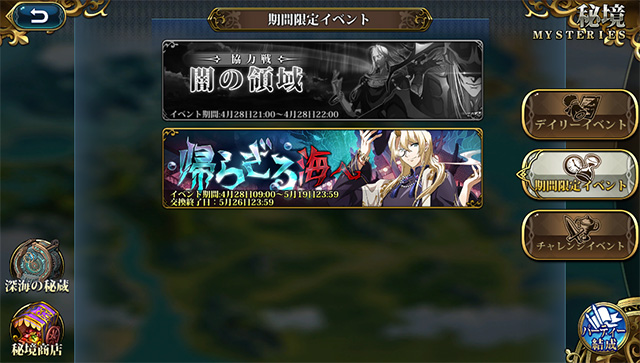 ランモバ 秘境イベント 帰らざる海へ