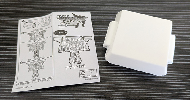 マクドナルド ハッピーセット へんしん！マクドナルドロボ