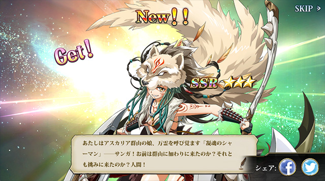 ランモバ ガチャ 日輪と蒼林の狂歌 サンガ