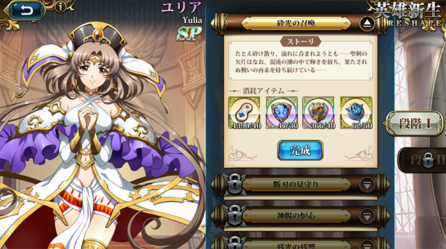 ランモバ ユリア SPクラス 取得 条件1つ目