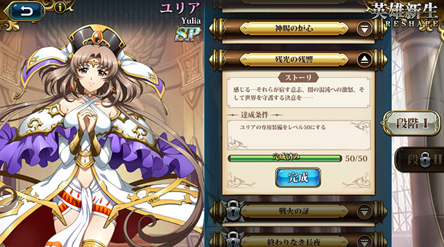 ランモバ ユリア SPクラス 取得 条件4つ目
