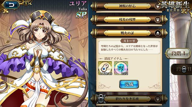 ランモバ ユリア SPクラス 取得 条件5つ目