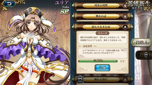 ランモバ ユリア SPクラス 取得 条件6つ目