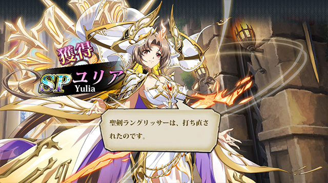 ランモバ ユリア SPクラス 取得完了