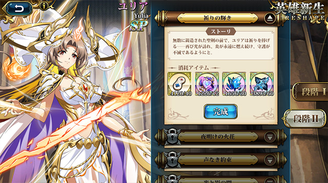 ランモバ ユリア SPスキル 習得 条件1つ目