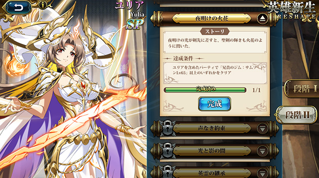 ランモバ ユリア SPスキル 習得 条件2つ目