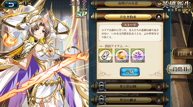 ランモバ ユリア SPスキル 習得 条件3つ目