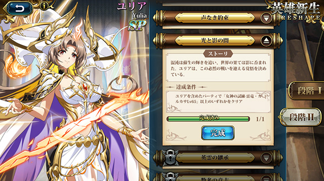 ランモバ ユリア SPスキル 習得 条件4つ目