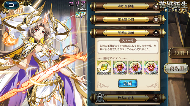 ランモバ ユリア SPスキル 習得 条件5つ目