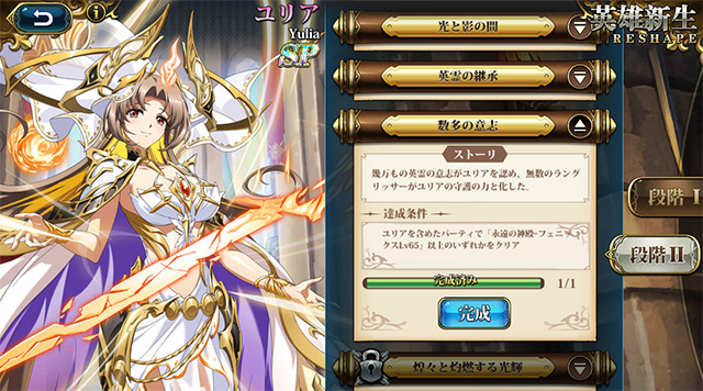 ランモバ ユリア SPスキル 習得 条件6つ目