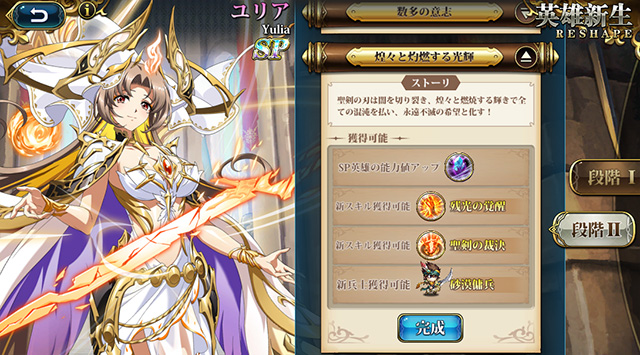 ランモバ ユリア SPスキル 習得 条件7つ目